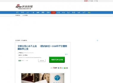 sina新浪新聞