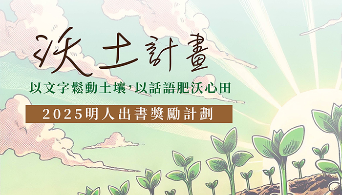 沃土計畫